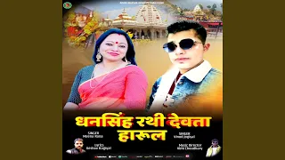 Dhan Singh Rathi Devta Harul (Feat. Vinod Jogiyal, Meena Rana)