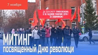 Митинг под красными знаменами