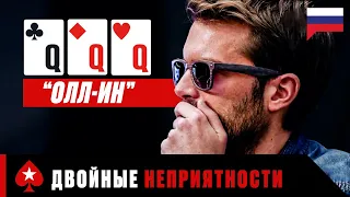 КОГДА ИГРОКИ В ПОКЕР ИДУТ ОЛЛ-ИН ♠️ PokerStars Russian