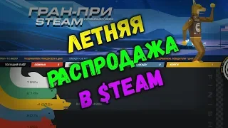 Обзор steam summersale 2019 Valve уже не торт [ Steam 2 ]