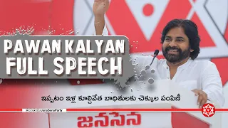 JanaSena Chief Sri #PawanKalyan Full Speech | ఇప్పటం గ్రామస్థులతో భేటీ Managalagiri | JanaSena Party