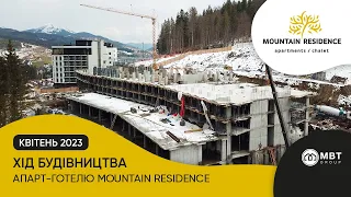 Хід будівництва апарт-готелю Mountain Residence (Маунтін Резіденс) у квітні 2023 року