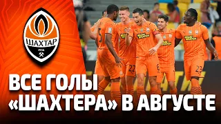 Shakhtar’s every goal in August | Hitman Traore and Pedrinho's masterpiece