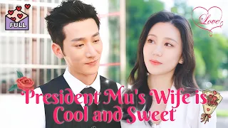 [Multi Sub] President Mu's Wife is Cool and Sweet #chinesedrama
