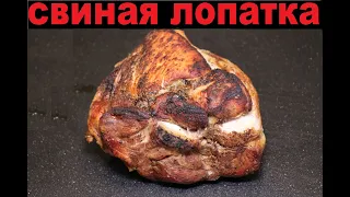 Сочная свиная лопатка запеченная в духовке пошаговый рецепт - roasted pork in oven