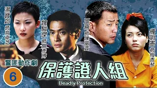 TVB 時裝警匪 | 保護證人組 06/20 | 天華(張國強)車底藏炸彈各人生死一線間 | 王喜、魏駿傑、傅明憲、湯寶如、張國強、惠英紅 | 粵語中字 | 1997