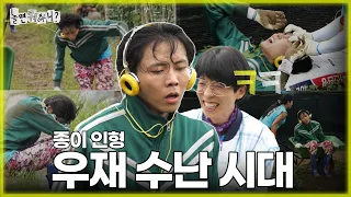 [ENG SUB] 비료 옮기는 것 뿐인데 영혼이 빠져나가는 '종이 인형' 주우재🫠  | #유재석 #주우재 #하하 #이이경 #이미주 #박진주 MBC 20230729 방송