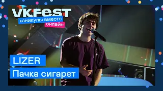 LIZER — Пачка сигарет | Live на VK Fest Онлайн 2022