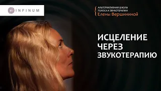 Как настроить свой организм с помощью звука