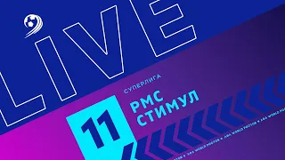 РМС - Стимул  11-й тур Суперлига 8х8 ЛФЛ Ростов 2023 г.