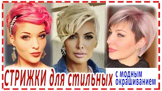 SHORT STYLISH HAIRCUTS for girls and women 50+60+70+80+. Coloring in different colors.