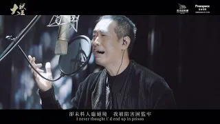 踏上清源 “Seeking a Divine Answer” MV | Panasonic 呈獻 Proudly sponsors 音樂劇《大狀王》 The Impossible Trial