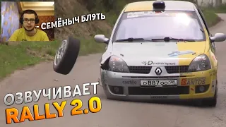 БУЛКИН озвучивает Rally 2.0