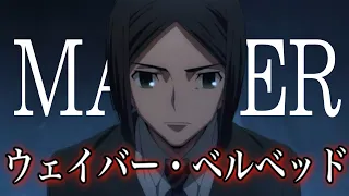 【fate zero解説】間桐慎二のリベンジ ウェイバー・ベルベッド【ゆっくり型月解説】