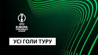 Усі голи 6 туру | Ліга конференцій УЄФА | Найкращі моменти | Футбол 2023