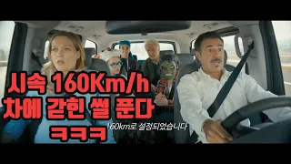 시속 160KM의 차에 갇혀버렸다!!! [풀스피드][영화리뷰][결말포함]