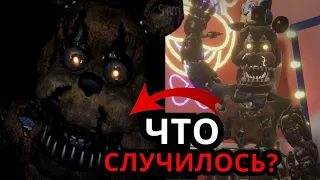 ЧТО СЛУЧИЛОСЬ с Кошмарным Фредди FNAF Security Breach? Способности, слабости, его история