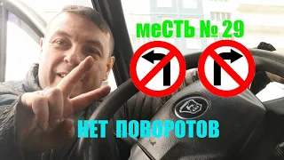 меСТЬ № 29 - Замыкание  поворотов на газели БИЗНЕС .