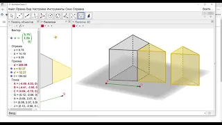 Как разбить призму на части в ГеоГебре.