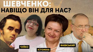 Шевченко: навіщо він для нас? Данило Яневський, Алла Істоміна та Тетяна Чуйко.