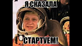 Наталья Морская Пехота ремикс Стартуем