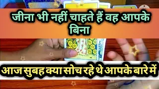 WO AAJ SUBAH KYA SOCH RAHE THE AAPKE BARE MEIN | HINDI TAROT READING TIMELESS | TAROT CARD READING