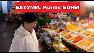 #Батуми | Центральный продуктовый рынок Бони . Батуми - лучший курорт Грузии