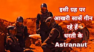 RED PLANET (sci-fi/Adventure) full movie explained in hindi/kunal sonawane the movies explainer