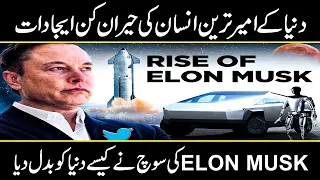 Top 10 Inventions Of Elon Musk For 2024 | How Elon Musk became World's Richest Man | URDU cover