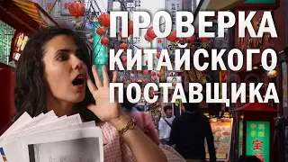 Как проверить китайскую компанию: быстро, эффективно, с любой точки мира