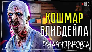 КИДАЕТ ВСЁ ► ФАЗМОФОБИЯ СОЛО КОШМАР | PHASMOPHOBIA