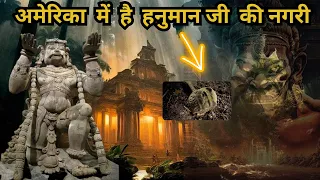 THE LOST CITY OF MONKEY GOD दक्षिण अमेरिका में है हनुमान जी का शहर जिसको लेकर एक नई बात सामने आई है|