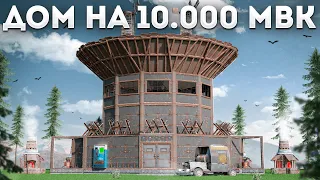 ПОСТРОИЛ ДОМ на 10.000 МВК, ЭТО НАСТОЯЩАЯ КРЕПОСТЬ в Rust