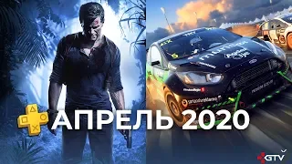 PS Plus Апрель 2020 — Обзор бесплатных игр Uncharted 4 и Dirt Rally 2.0