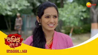 Lagira Zhala Jee | Zee Marathi Indian Romantic Tv Serial | Full Episode 433| Ajinkya | Sheetal