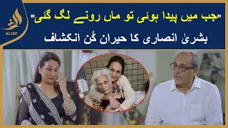 Jab Main Paida Hui Tau Maa Ronay Lag Gayi | Bushra Ansari Ka Heran Kun Inkshaaf