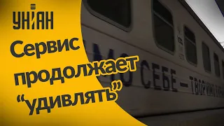 "Укрзалізниця" попадает в скандалы чуть ли не каждую неделю