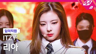 [입덕직캠] 있지 리아 직캠 4K 'Sorry Not Sorry' (ITZY LIA FanCam) | @MCOUNTDOWN_2021.5.20