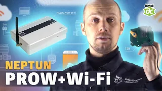 Система Нептун. Как подключить и настроить модуль ProW+Wi-Fi