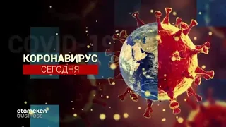 Основные симптомы коронавируса, и как лечиться дома? / КОРОНАВИРУС. Сегодня (02.07.20)