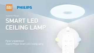 Xiaomi Philips Smart LED Ceiling Lamp - самый лучший "умный" потолочный светильник?