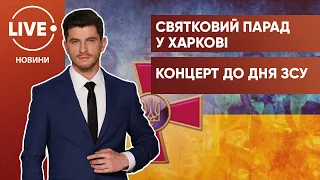 Святкування Дня ЗСУ у Харкові / Концерт у Будинку офіцерів