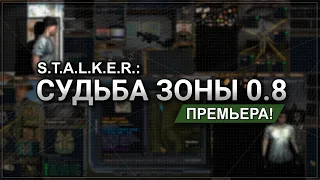 S.T.A.L.K.E.R.: Судьба Зоны 0.8 - ПРЕМЬЕРА! ↪ Stream #1