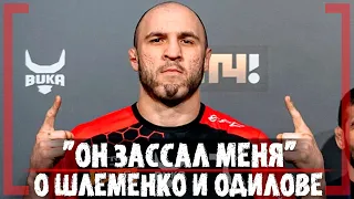 "ОН ЗАССАЛ МЕНЯ!", О Шлеменко и Одилове - Гамзат Хирамагомедов - Дагестанский ГАНГСТЕР