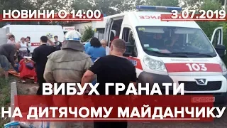 Выпуск новостей за 14:00 Взрыв гранаты на детской площадке