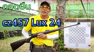 ถอดปืน CZ457 Lux 24"