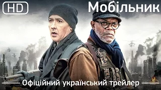 Мобільник (Cell) 2016. Офіційний український трейлер [1080p]