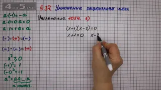 Упражнение № 1054 (Вариант 2) – Математика 6 класс – Мерзляк А.Г., Полонский В.Б., Якир М.С.