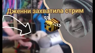 Дженни захватила стрим???//смешные моменты со стрима ShadowPriestok//нарезки Жеки