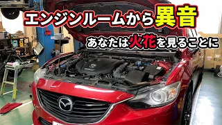 エンジンを始動すると異音が発生し火花まで出てるとか危険すぎる！！エンジンがかからなくなるってホント？